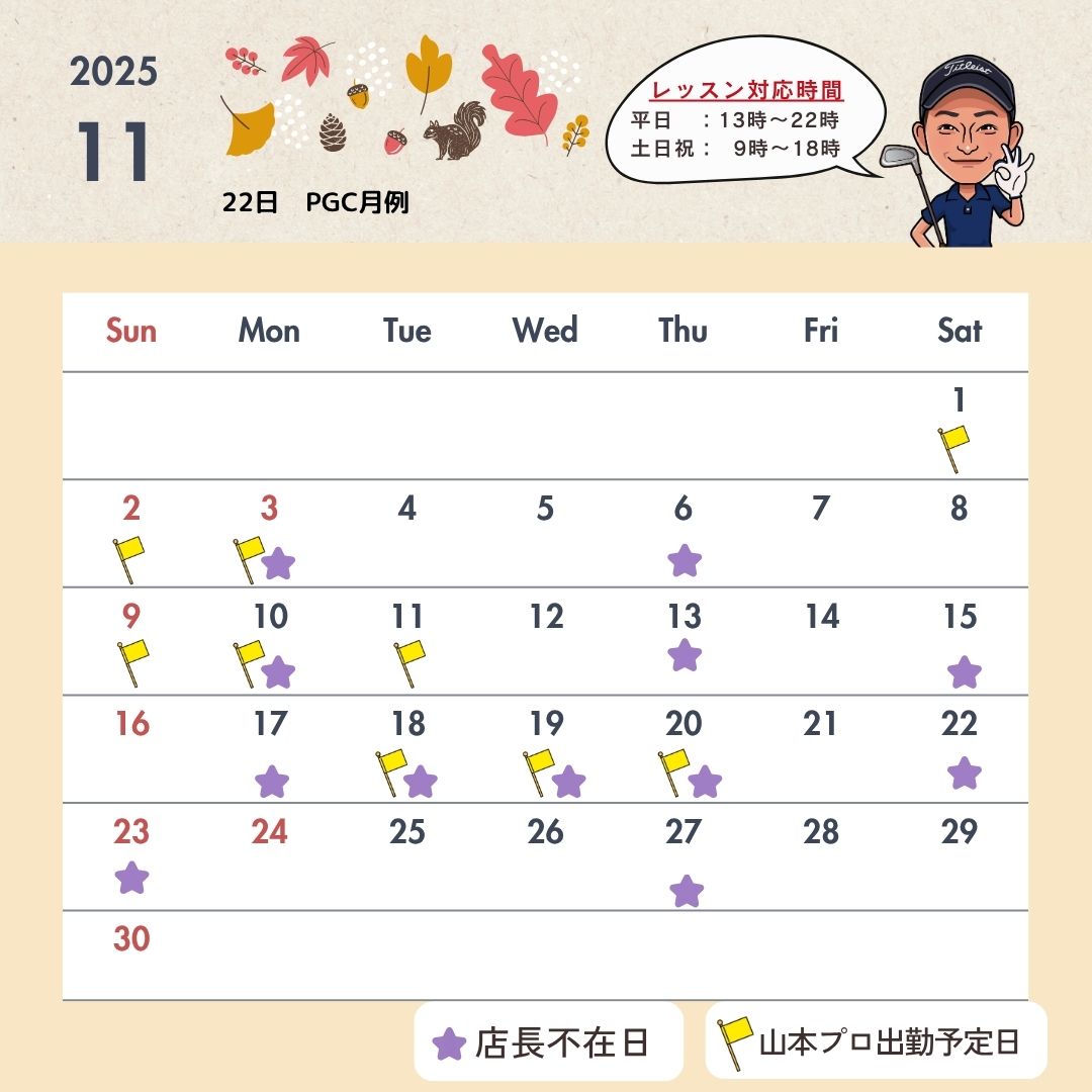 2025年11月スケジュールのお知らせ