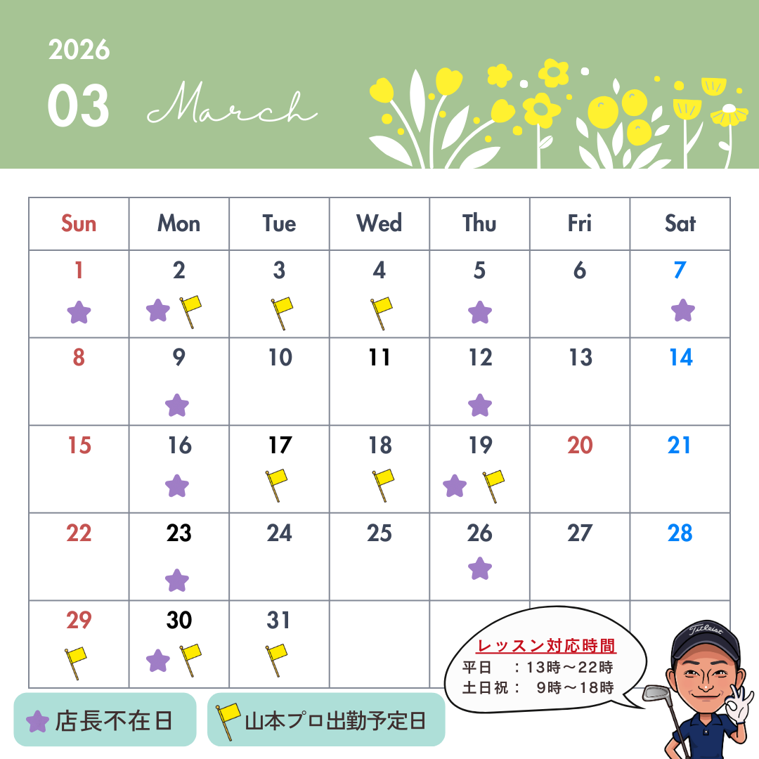 2026年3月スケジュールのお知らせ