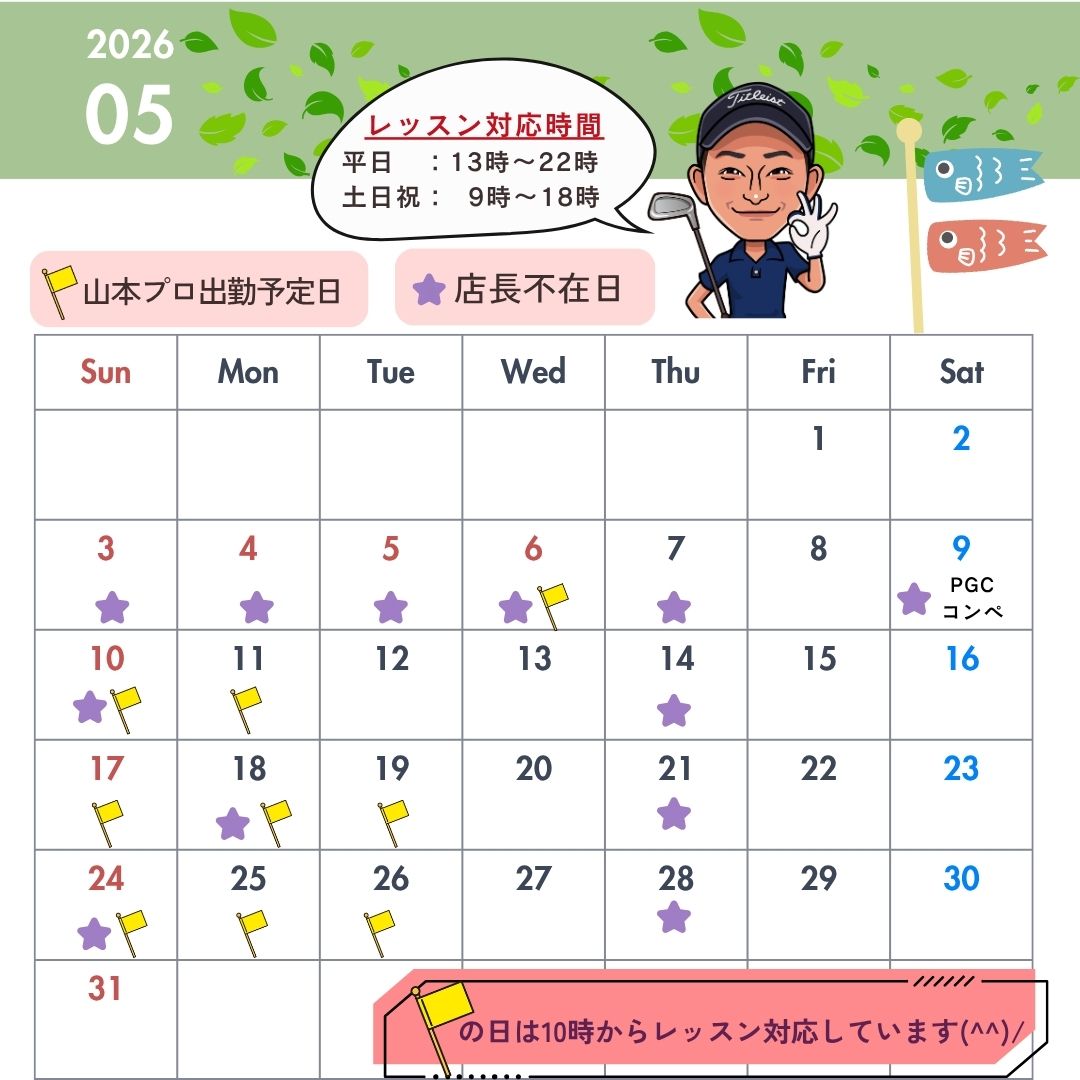 2026年5月スケジュールのお知らせ