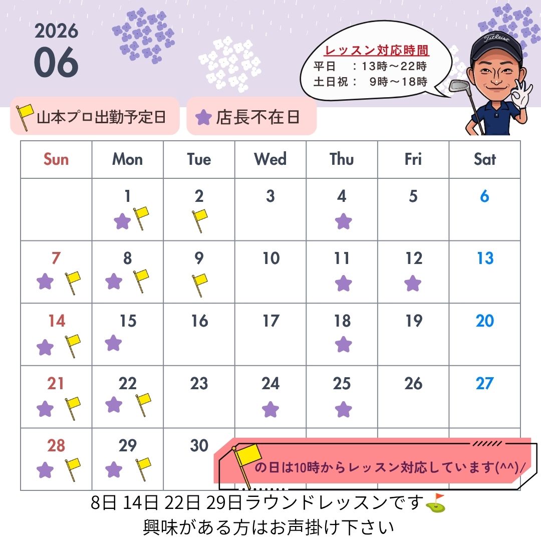2026年6月スケジュールのお知らせ