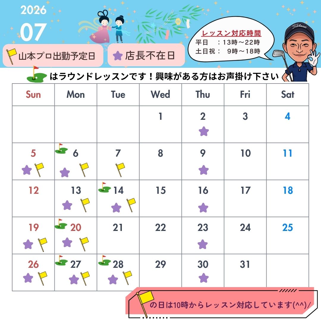 2026年7月スケジュールのお知らせ