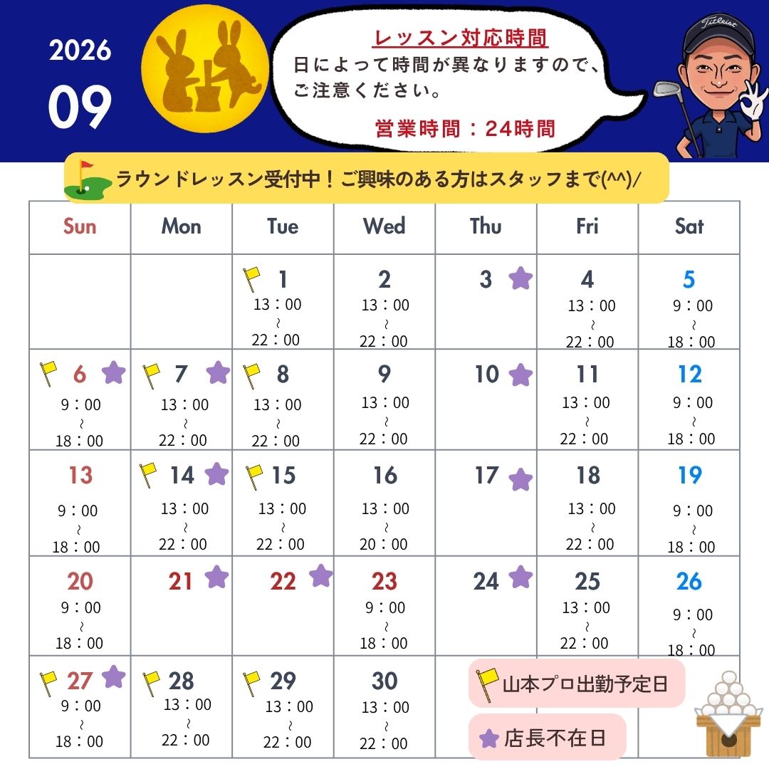 2026年9月スケジュールのお知らせ