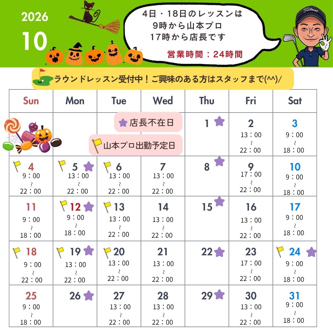 2026年10月スケジュールのお知らせ