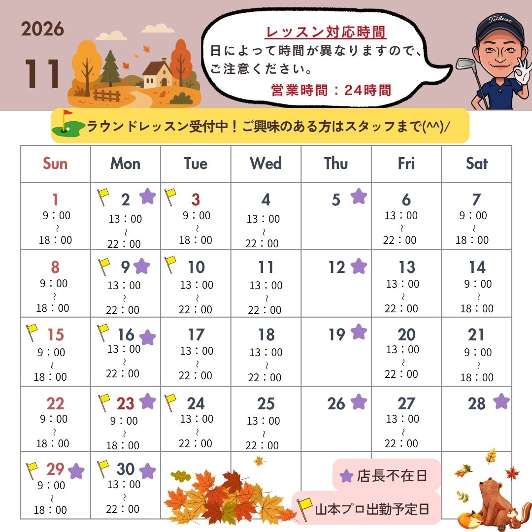 2026年11月スケジュールのお知らせ
